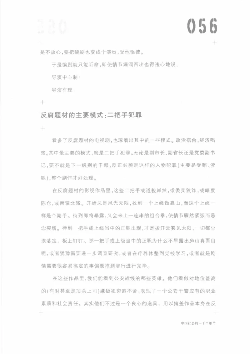 04.《中国社会的一千个细节-1》[世纪婴儿编著][河南文艺出版社][978-7-80623-997-1][2009.1][P338]_绝版书_天涯系列_t涯_《天涯神贴去水印纯干货收藏版-汇总版》天涯的干货[pdf]_天涯社区优质书籍