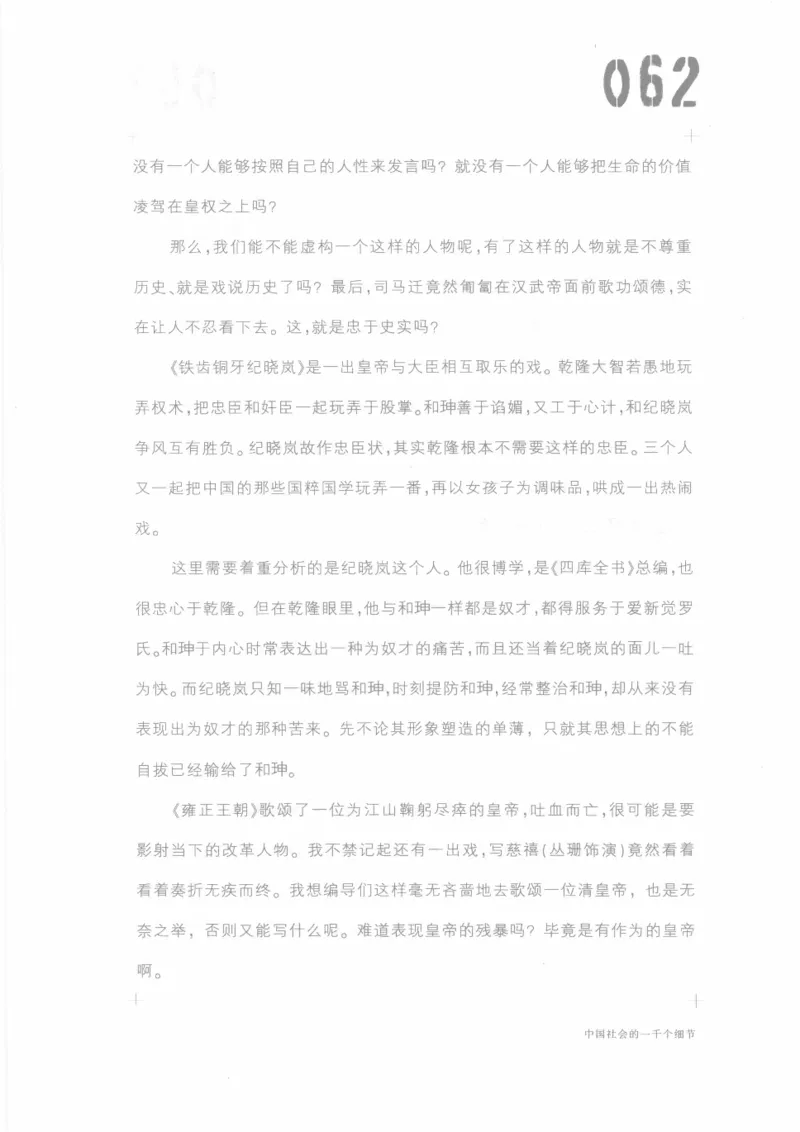 04.《中国社会的一千个细节-1》[世纪婴儿编著][河南文艺出版社][978-7-80623-997-1][2009.1][P338]_绝版书_天涯系列_t涯_《天涯神贴去水印纯干货收藏版-汇总版》天涯的干货[pdf]_天涯社区优质书籍