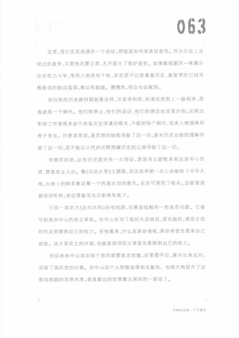 04.《中国社会的一千个细节-1》[世纪婴儿编著][河南文艺出版社][978-7-80623-997-1][2009.1][P338]_绝版书_天涯系列_t涯_《天涯神贴去水印纯干货收藏版-汇总版》天涯的干货[pdf]_天涯社区优质书籍
