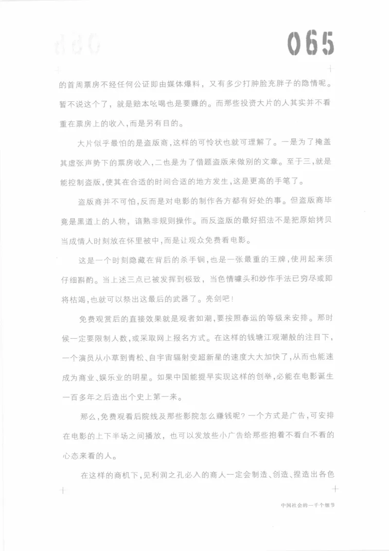 04.《中国社会的一千个细节-1》[世纪婴儿编著][河南文艺出版社][978-7-80623-997-1][2009.1][P338]_绝版书_天涯系列_t涯_《天涯神贴去水印纯干货收藏版-汇总版》天涯的干货[pdf]_天涯社区优质书籍
