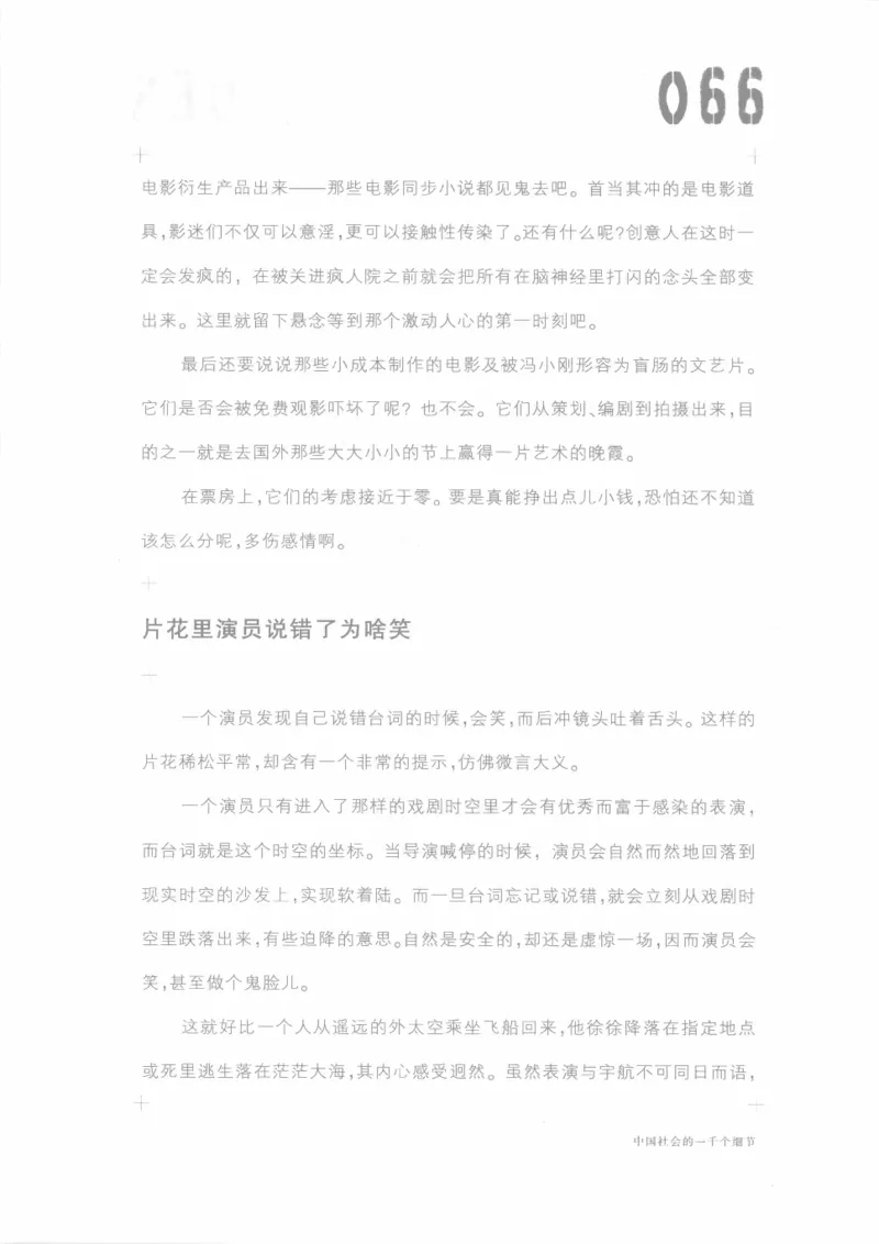04.《中国社会的一千个细节-1》[世纪婴儿编著][河南文艺出版社][978-7-80623-997-1][2009.1][P338]_绝版书_天涯系列_t涯_《天涯神贴去水印纯干货收藏版-汇总版》天涯的干货[pdf]_天涯社区优质书籍