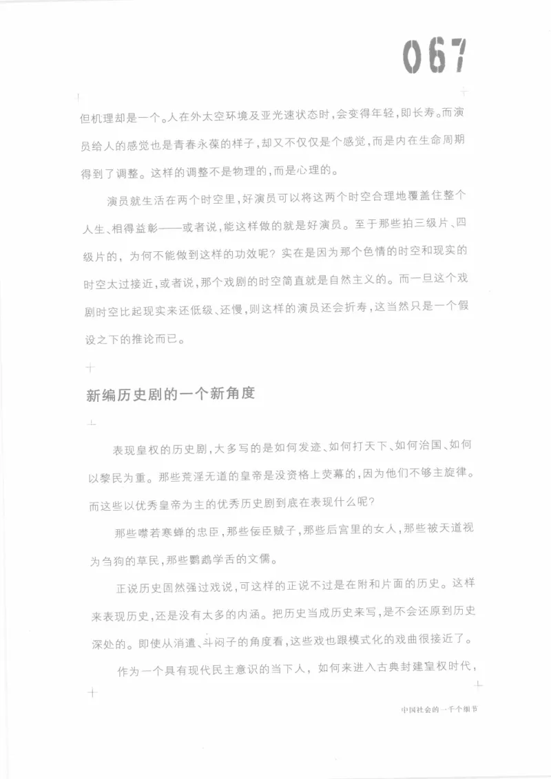 04.《中国社会的一千个细节-1》[世纪婴儿编著][河南文艺出版社][978-7-80623-997-1][2009.1][P338]_绝版书_天涯系列_t涯_《天涯神贴去水印纯干货收藏版-汇总版》天涯的干货[pdf]_天涯社区优质书籍