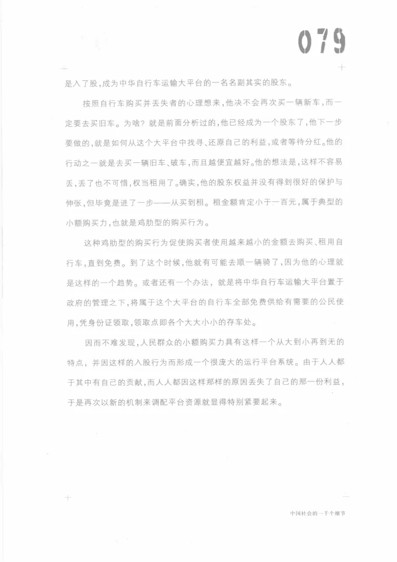 04.《中国社会的一千个细节-1》[世纪婴儿编著][河南文艺出版社][978-7-80623-997-1][2009.1][P338]_绝版书_天涯系列_t涯_《天涯神贴去水印纯干货收藏版-汇总版》天涯的干货[pdf]_天涯社区优质书籍