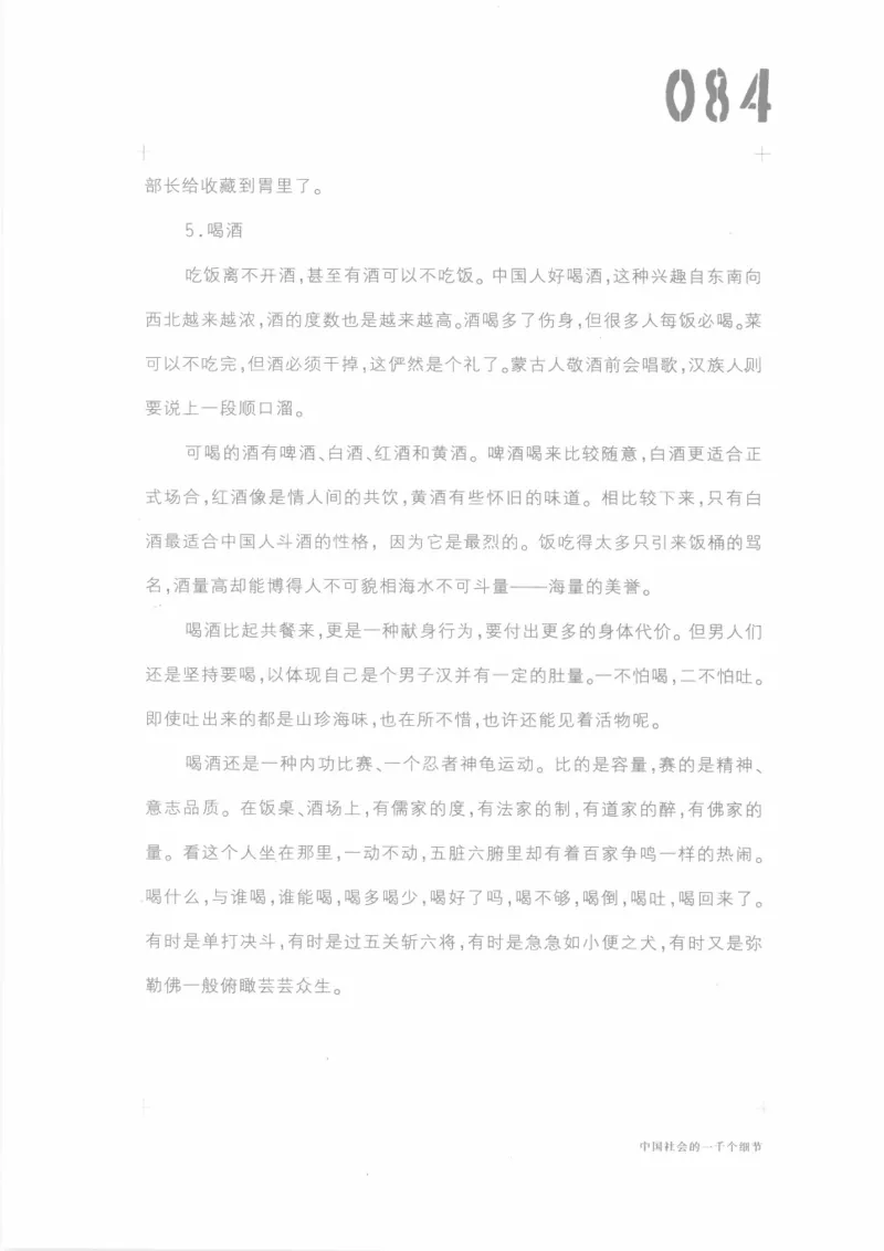 04.《中国社会的一千个细节-1》[世纪婴儿编著][河南文艺出版社][978-7-80623-997-1][2009.1][P338]_绝版书_天涯系列_t涯_《天涯神贴去水印纯干货收藏版-汇总版》天涯的干货[pdf]_天涯社区优质书籍