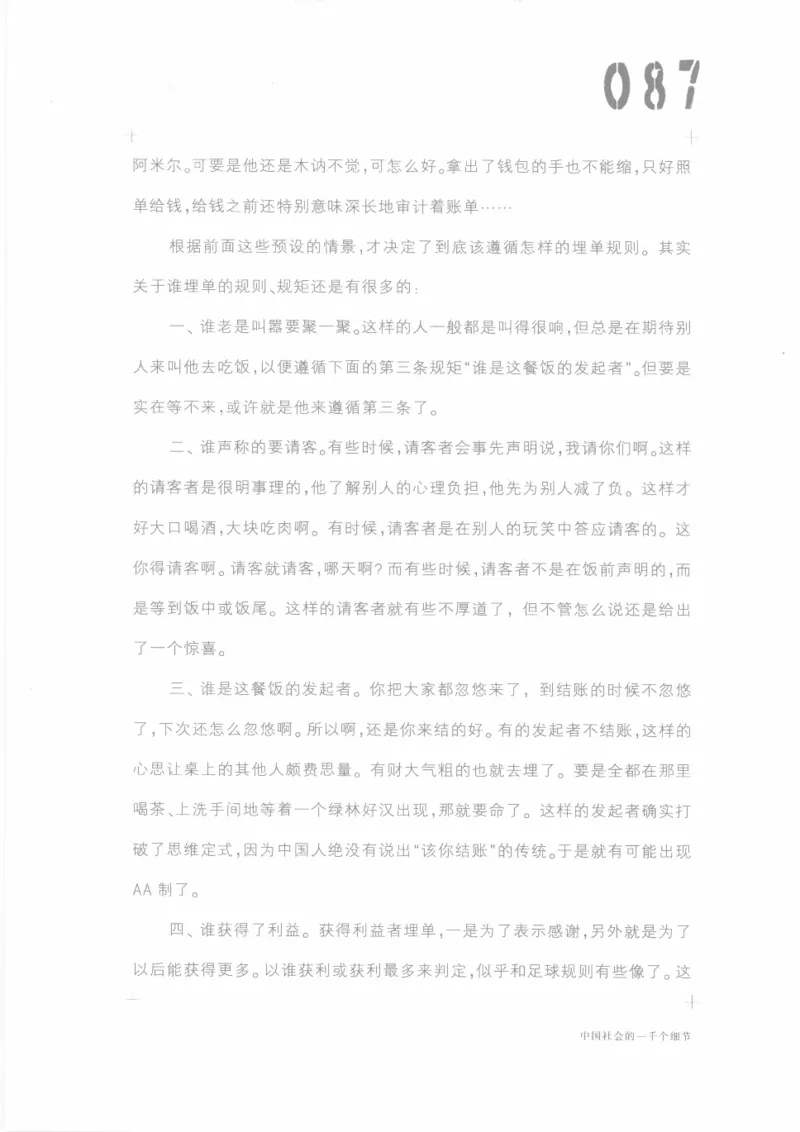 04.《中国社会的一千个细节-1》[世纪婴儿编著][河南文艺出版社][978-7-80623-997-1][2009.1][P338]_绝版书_天涯系列_t涯_《天涯神贴去水印纯干货收藏版-汇总版》天涯的干货[pdf]_天涯社区优质书籍