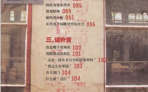 04.《中国社会的一千个细节-1》[世纪婴儿编著][河南文艺出版社][978-7-80623-997-1][2009.1][P338]_绝版书_天涯系列_t涯_《天涯神贴去水印纯干货收藏版-汇总版》天涯的干货[pdf]_天涯社区优质书籍