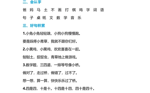 一年级语文上册-期末复习知识点_一年级上下册资料_小学一年级学习资料-25年更新版_1-01、小学一年级语文上册_01、知识汇总