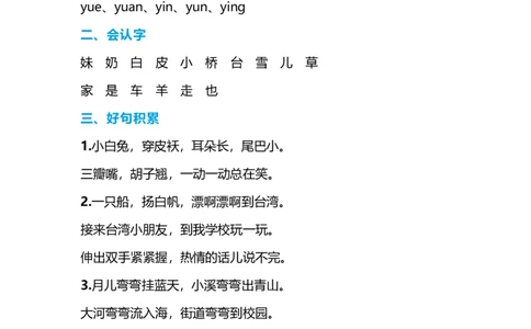 一年级语文上册-期末复习知识点_一年级上下册资料_小学一年级学习资料-25年更新版_1-01、小学一年级语文上册_01、知识汇总