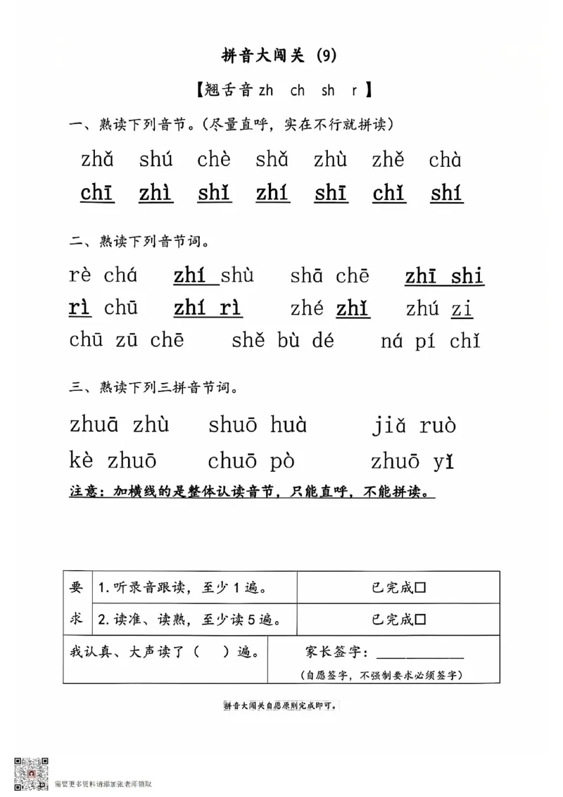 拼音大闯关(上下)，_一年级上下册资料_一年级上册小红书同款资料_一年级(1)