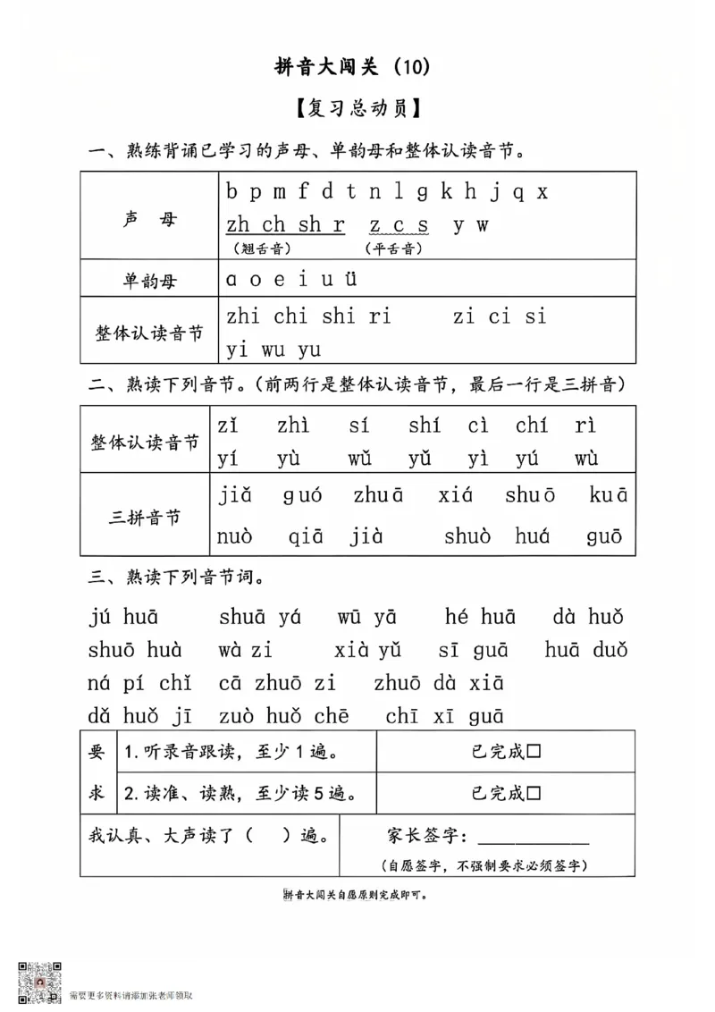 拼音大闯关(上下)，_一年级上下册资料_一年级上册小红书同款资料_一年级(1)