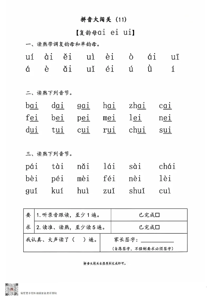 拼音大闯关(上下)，_一年级上下册资料_一年级上册小红书同款资料_一年级(1)