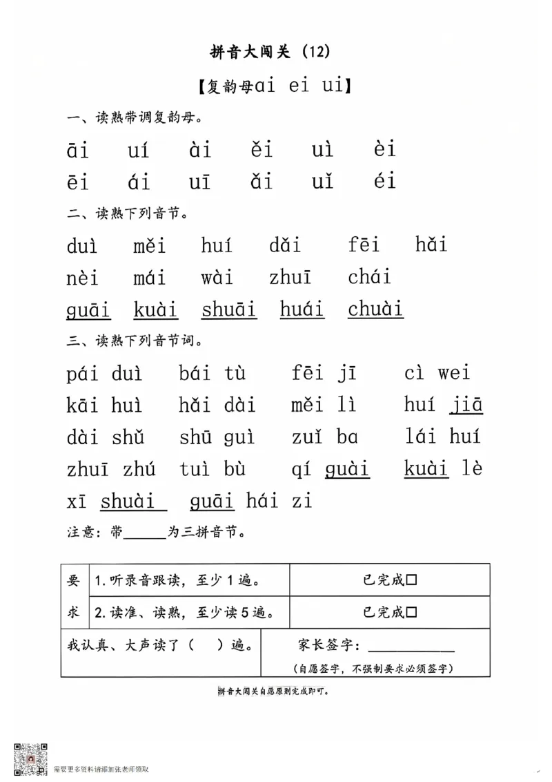 拼音大闯关(上下)，_一年级上下册资料_一年级上册小红书同款资料_一年级(1)