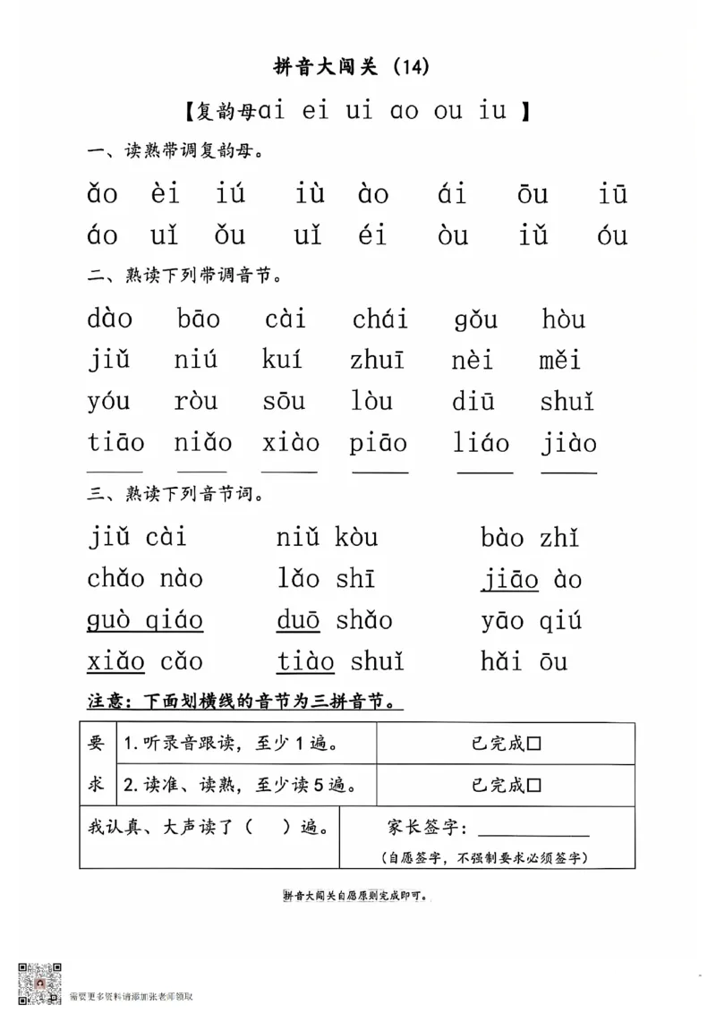 拼音大闯关(上下)，_一年级上下册资料_一年级上册小红书同款资料_一年级(1)