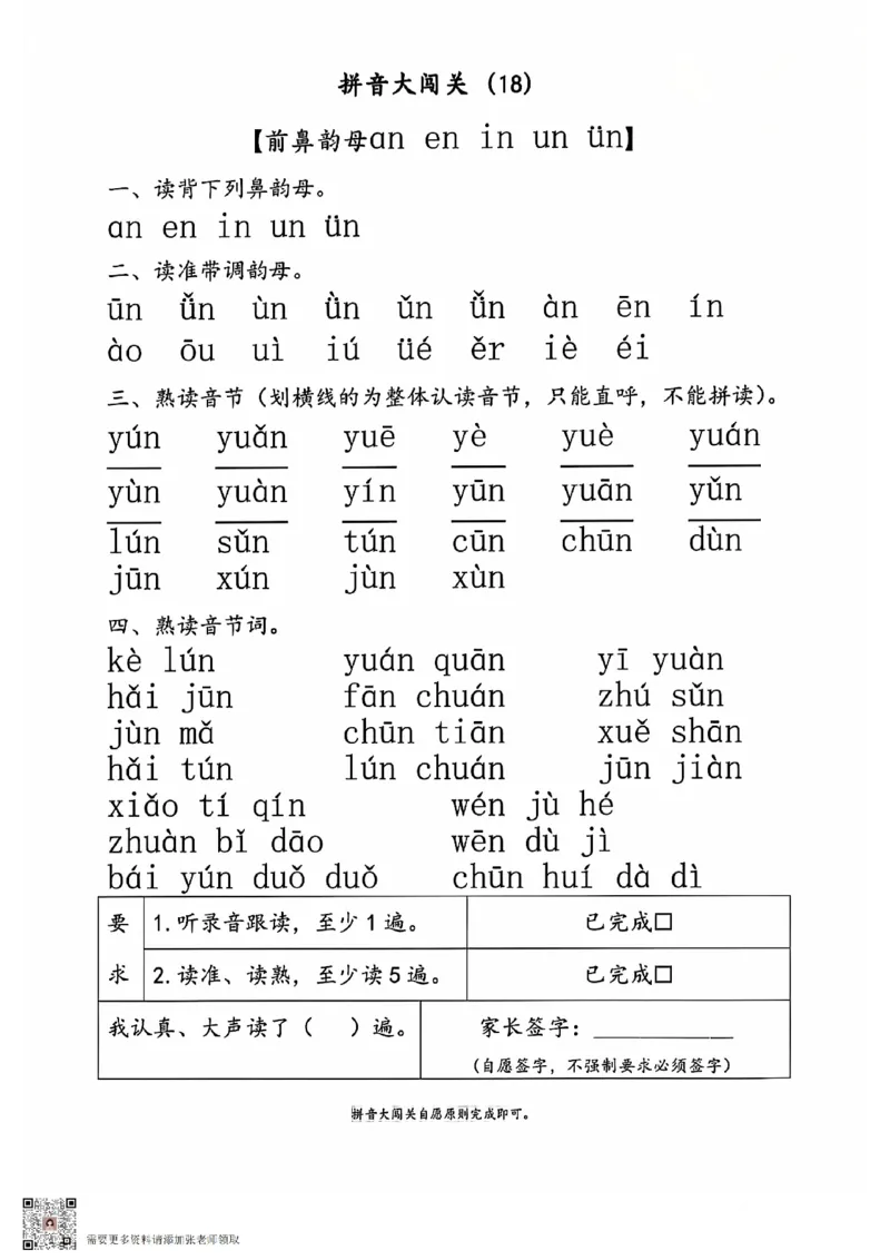 拼音大闯关(上下)，_一年级上下册资料_一年级上册小红书同款资料_一年级(1)