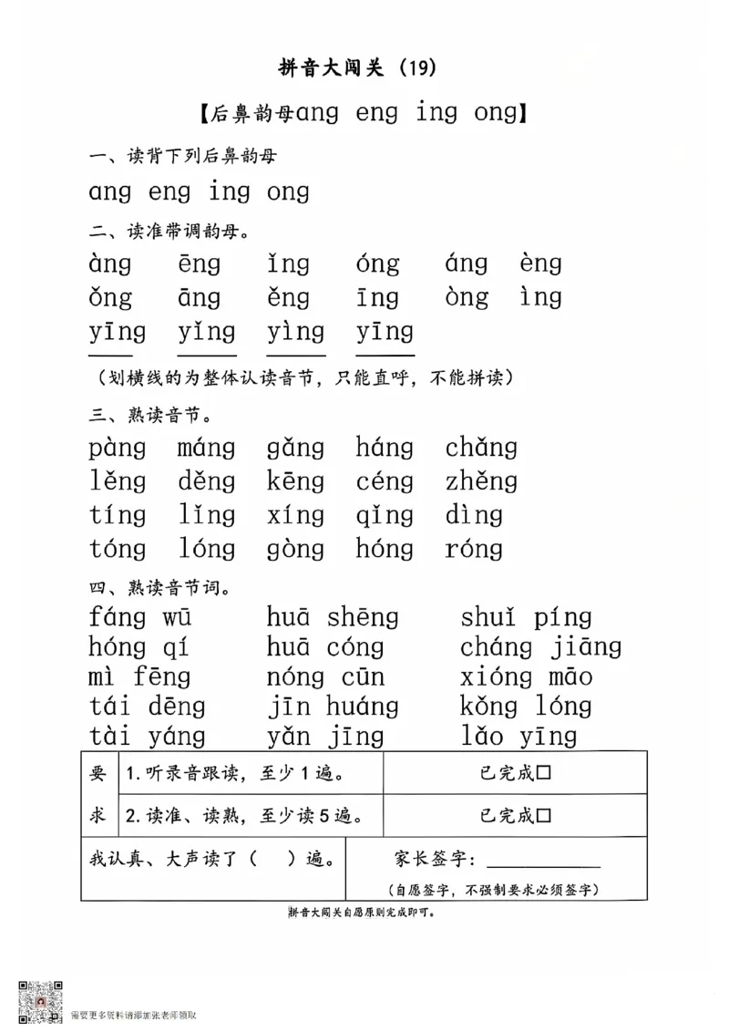 拼音大闯关(上下)，_一年级上下册资料_一年级上册小红书同款资料_一年级(1)