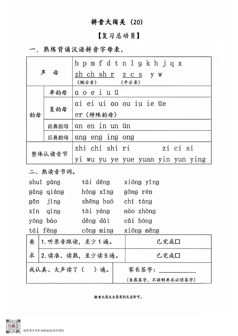 拼音大闯关(上下)，_一年级上下册资料_一年级上册小红书同款资料_一年级(1)