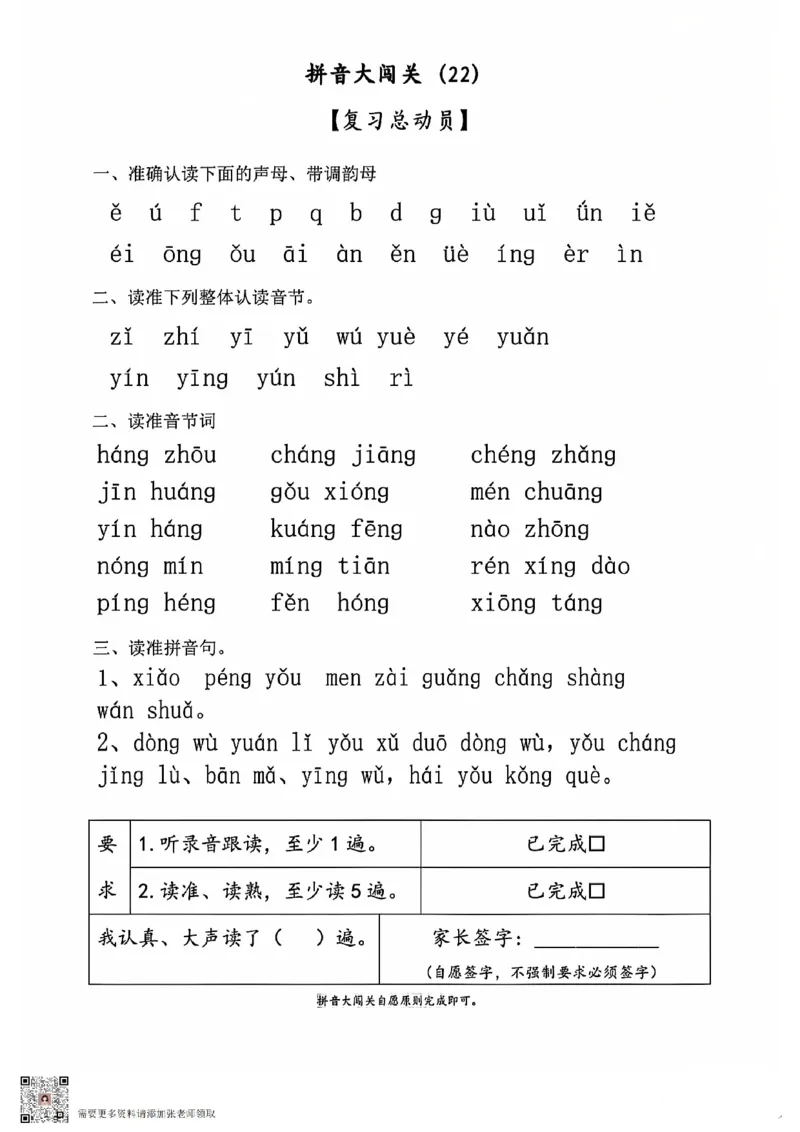 拼音大闯关(上下)，_一年级上下册资料_一年级上册小红书同款资料_一年级(1)