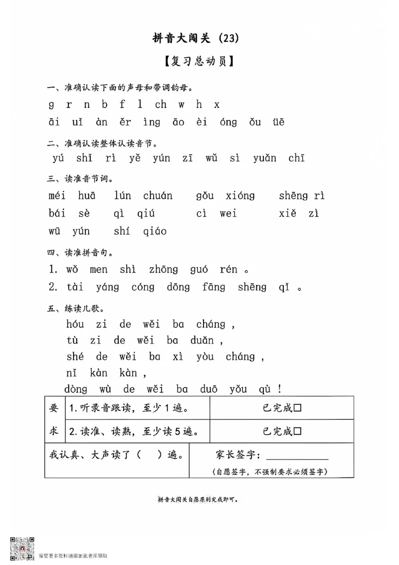 拼音大闯关(上下)，_一年级上下册资料_一年级上册小红书同款资料_一年级(1)