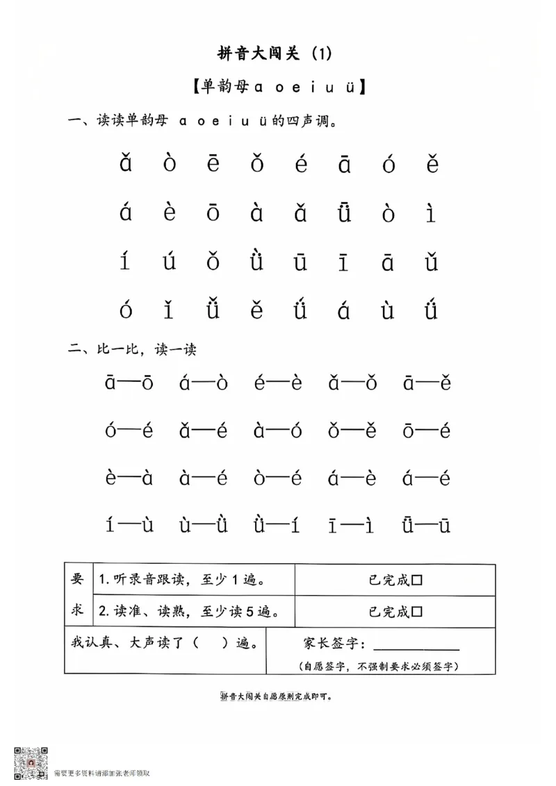 拼音大闯关(上下)，_一年级上下册资料_一年级上册小红书同款资料_一年级(1)