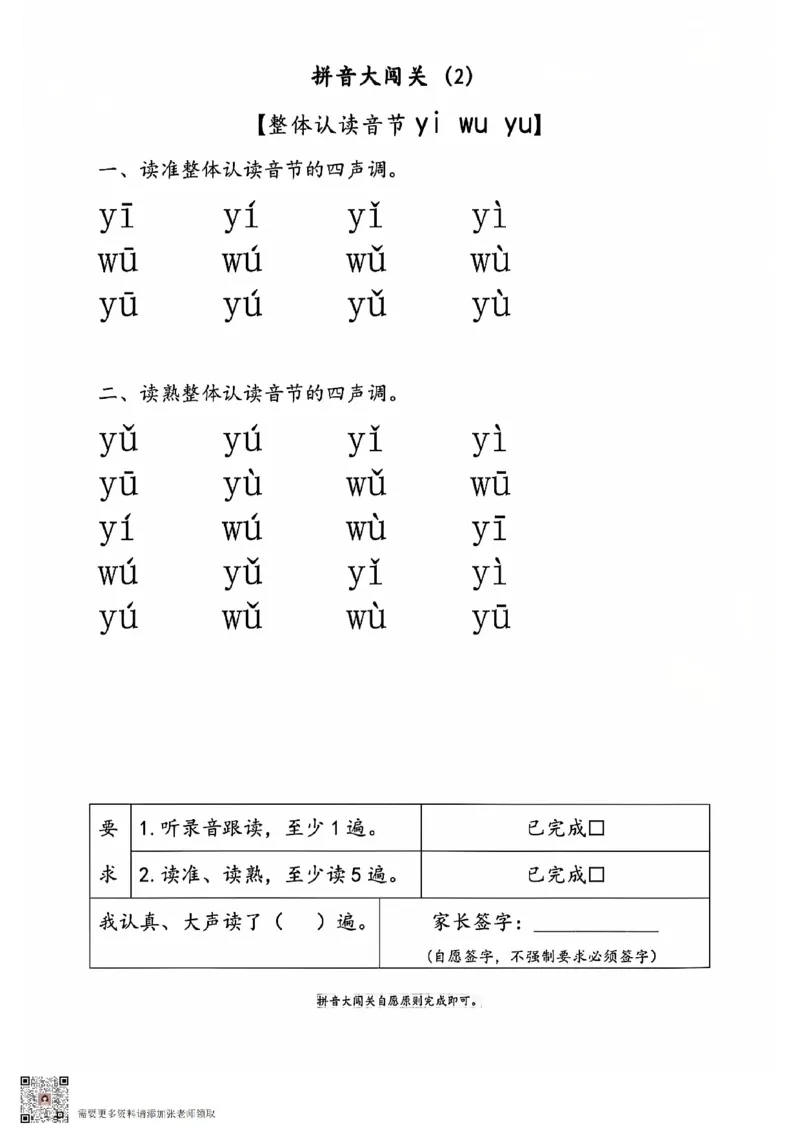 拼音大闯关(上下)，_一年级上下册资料_一年级上册小红书同款资料_一年级(1)