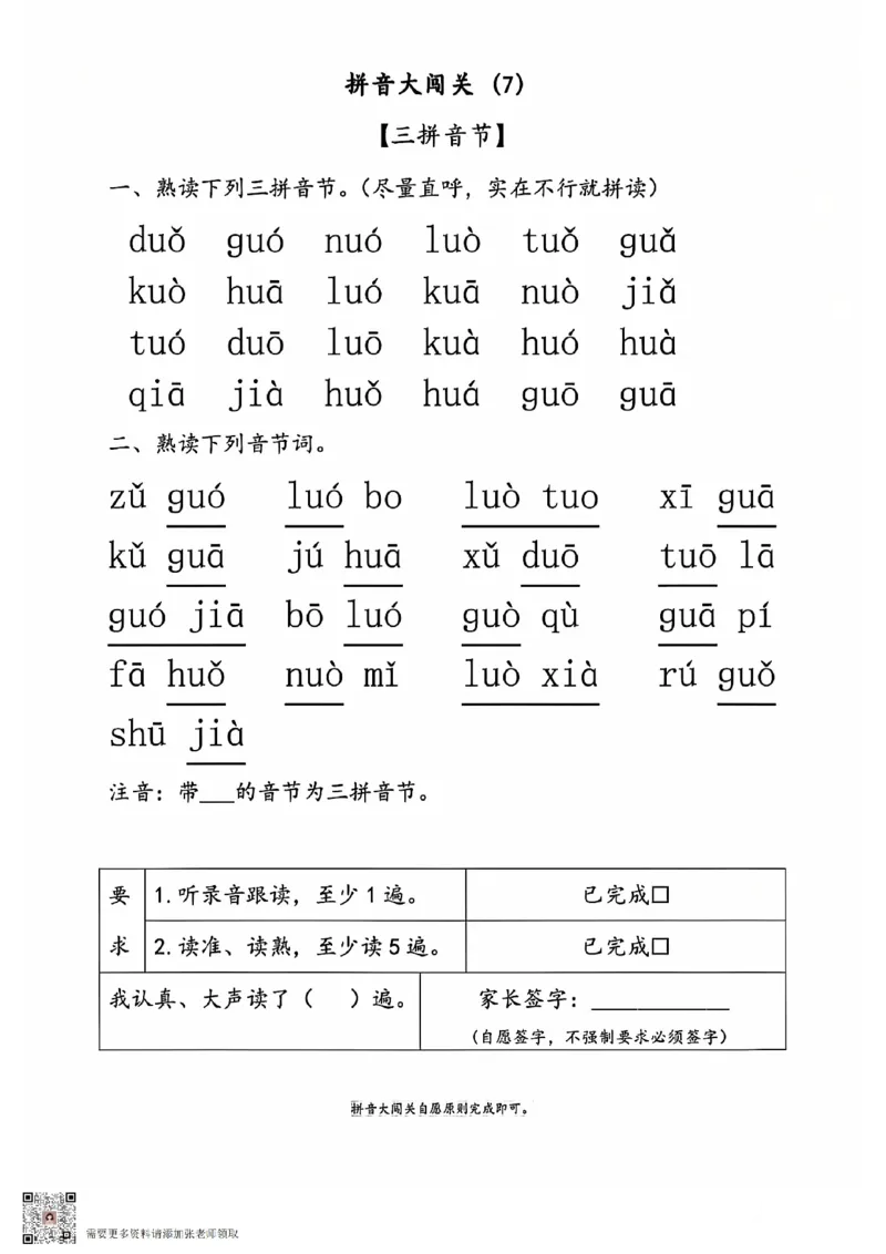 拼音大闯关(上下)，_一年级上下册资料_一年级上册小红书同款资料_一年级(1)