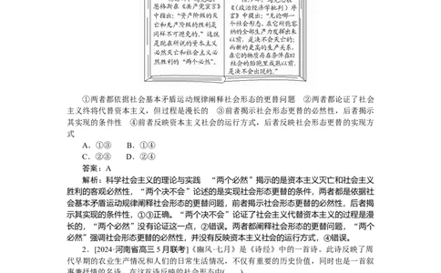 专练1_2025高中教辅（后续还会更新新习题试卷）_2025高中全科《微专题&middot;小练习》_2025高中全科《微专题小练习》_2025版&middot;微专题小练习&middot;思想政治