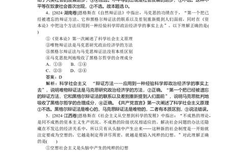 专练1_2025高中教辅（后续还会更新新习题试卷）_2025高中全科《微专题&middot;小练习》_2025高中全科《微专题小练习》_2025版&middot;微专题小练习&middot;思想政治