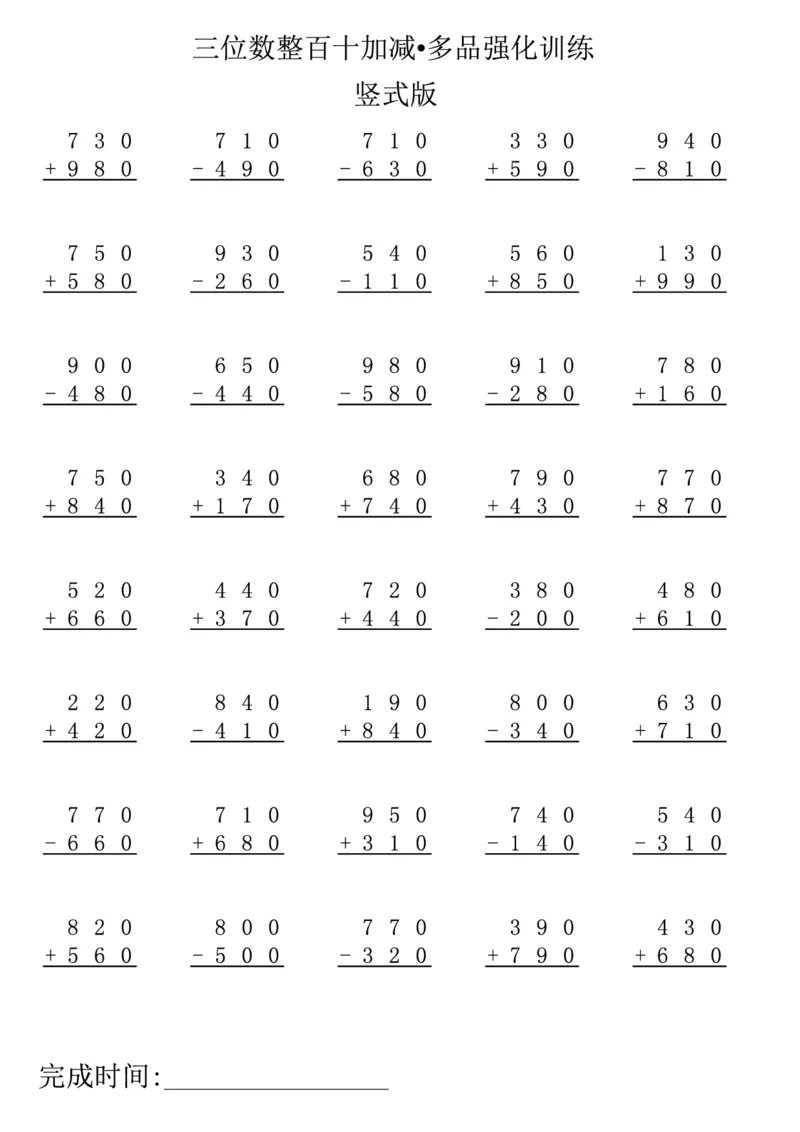 小学三年级下册（三下）数学竖式计算专项练习_三年级上下册资料_小学三年级学习资料-25年更新版_3-04、小学三年级数学下册_3-4-2、练习题、作业、试题、试卷_通用