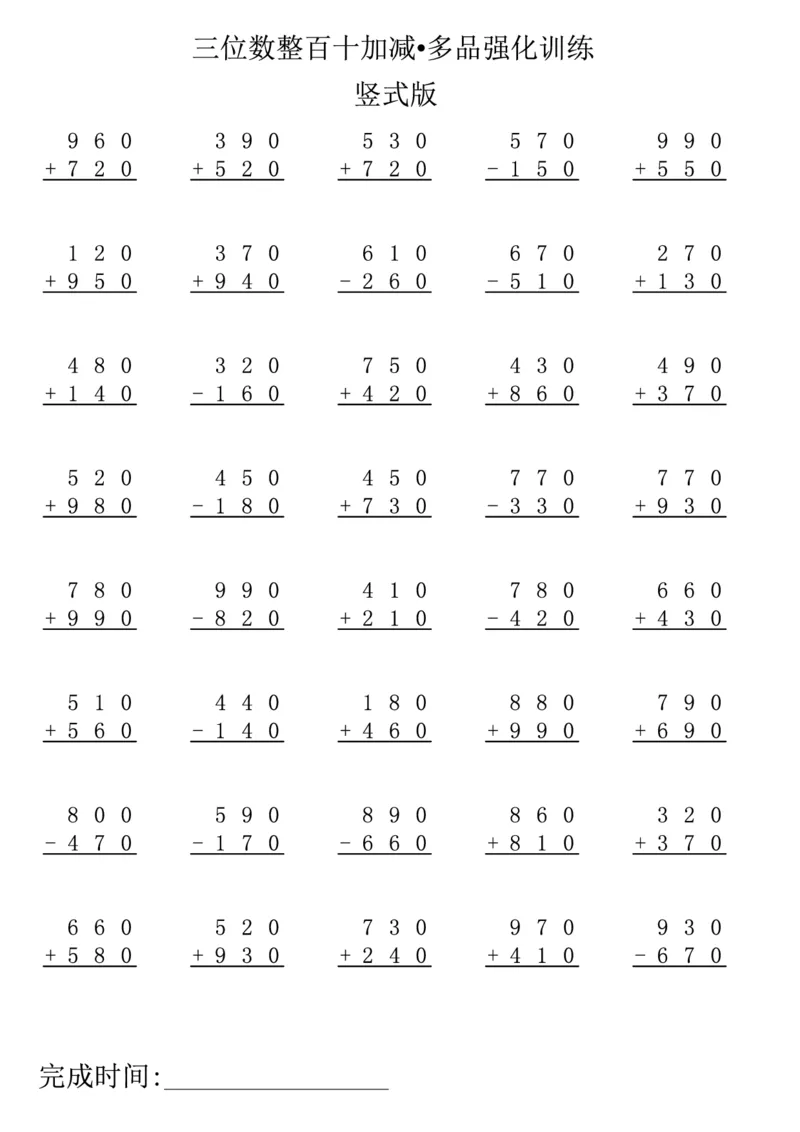 小学三年级下册（三下）数学竖式计算专项练习_三年级上下册资料_小学三年级学习资料-25年更新版_3-04、小学三年级数学下册_3-4-2、练习题、作业、试题、试卷_通用