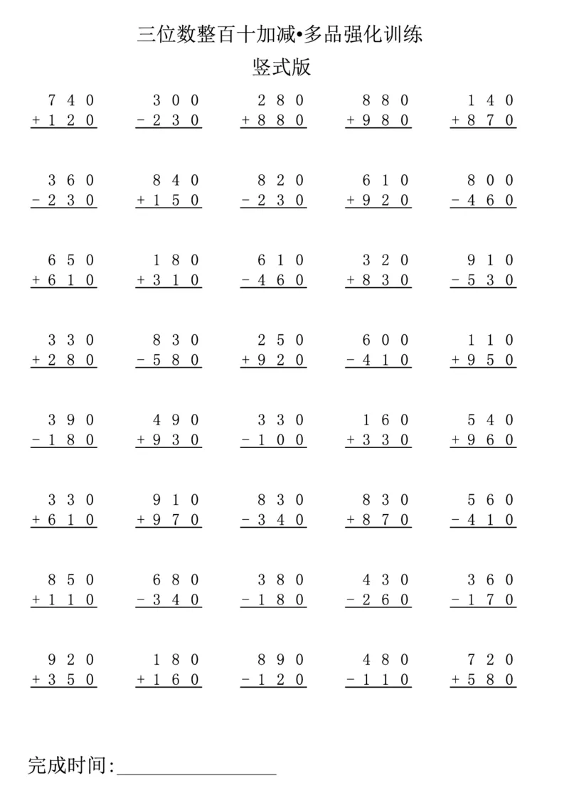 小学三年级下册（三下）数学竖式计算专项练习_三年级上下册资料_小学三年级学习资料-25年更新版_3-04、小学三年级数学下册_3-4-2、练习题、作业、试题、试卷_通用