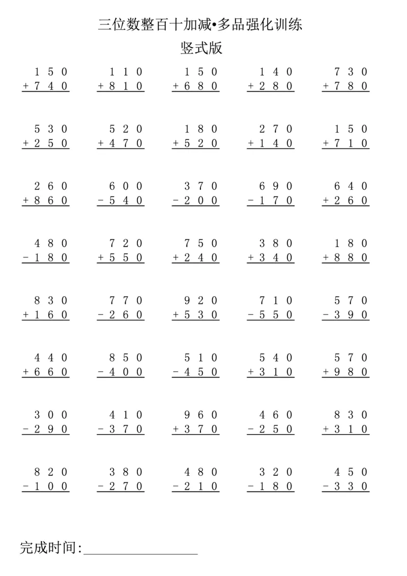小学三年级下册（三下）数学竖式计算专项练习_三年级上下册资料_小学三年级学习资料-25年更新版_3-04、小学三年级数学下册_3-4-2、练习题、作业、试题、试卷_通用