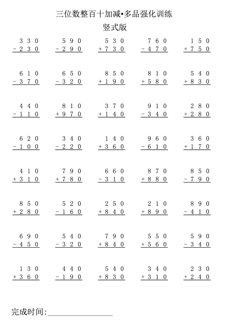 小学三年级下册（三下）数学竖式计算专项练习_三年级上下册资料_小学三年级学习资料-25年更新版_3-04、小学三年级数学下册_3-4-2、练习题、作业、试题、试卷_通用