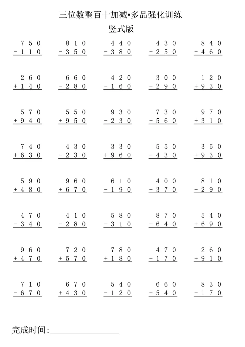 小学三年级下册（三下）数学竖式计算专项练习_三年级上下册资料_小学三年级学习资料-25年更新版_3-04、小学三年级数学下册_3-4-2、练习题、作业、试题、试卷_通用