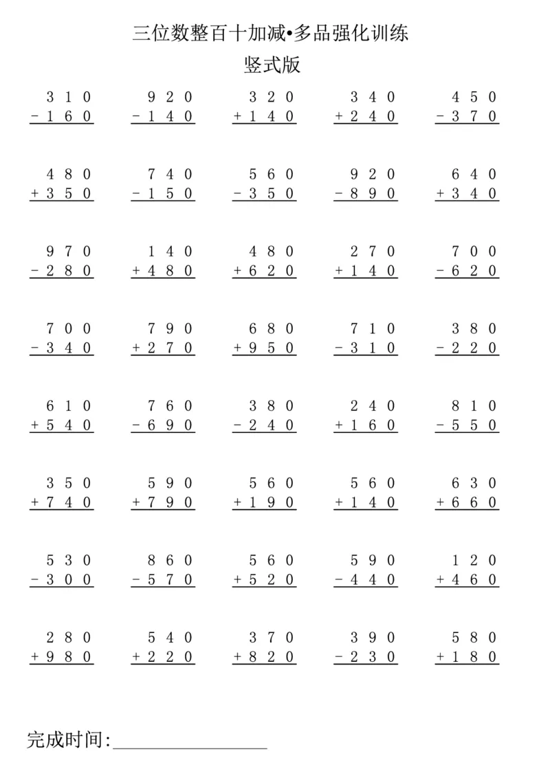 小学三年级下册（三下）数学竖式计算专项练习_三年级上下册资料_小学三年级学习资料-25年更新版_3-04、小学三年级数学下册_3-4-2、练习题、作业、试题、试卷_通用