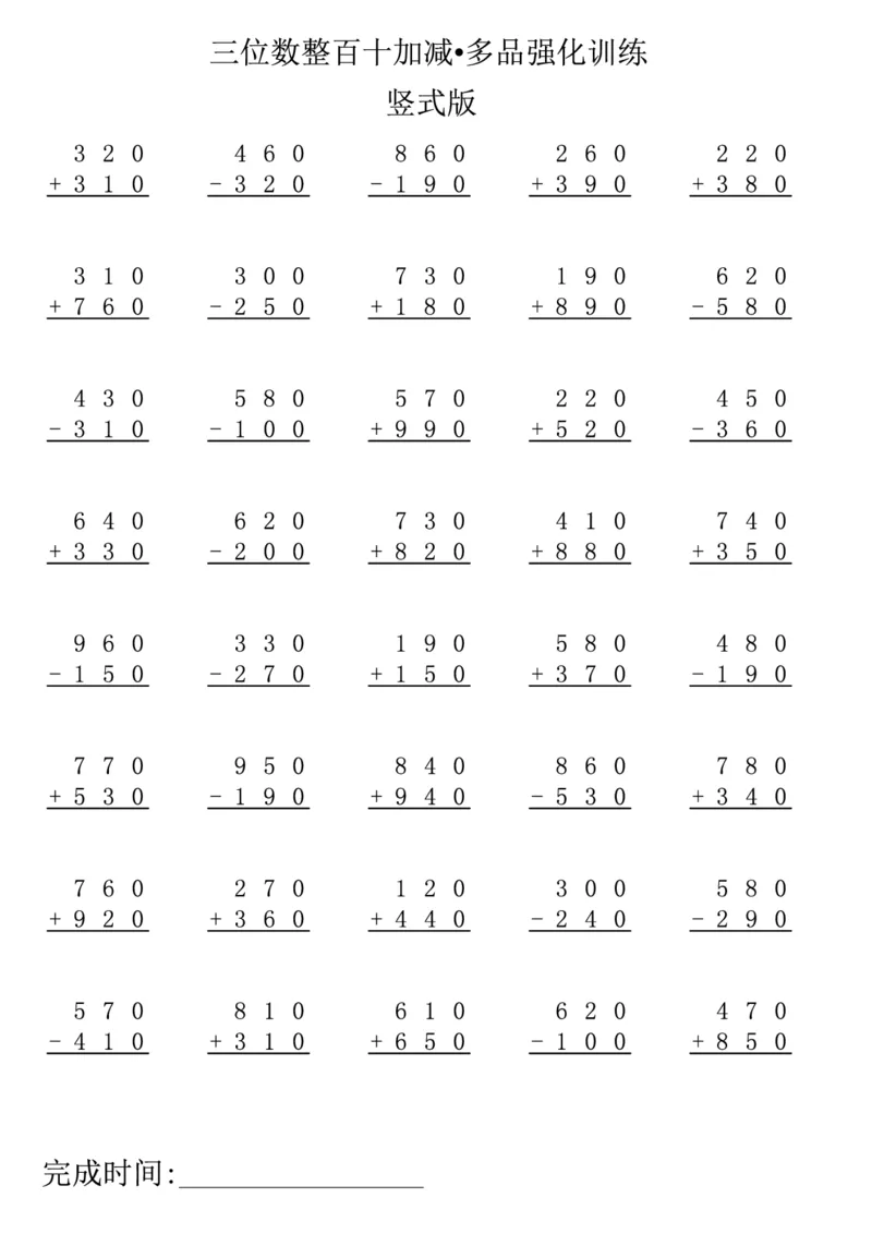小学三年级下册（三下）数学竖式计算专项练习_三年级上下册资料_小学三年级学习资料-25年更新版_3-04、小学三年级数学下册_3-4-2、练习题、作业、试题、试卷_通用