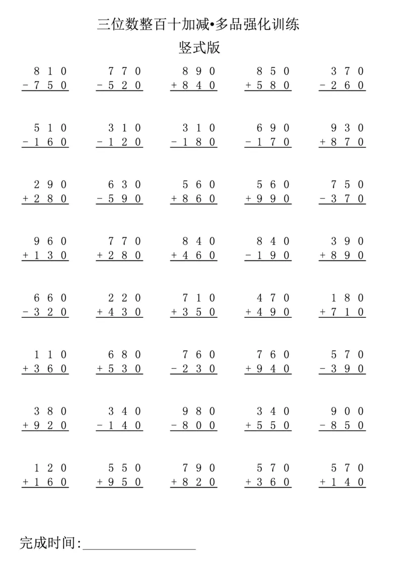 小学三年级下册（三下）数学竖式计算专项练习_三年级上下册资料_小学三年级学习资料-25年更新版_3-04、小学三年级数学下册_3-4-2、练习题、作业、试题、试卷_通用