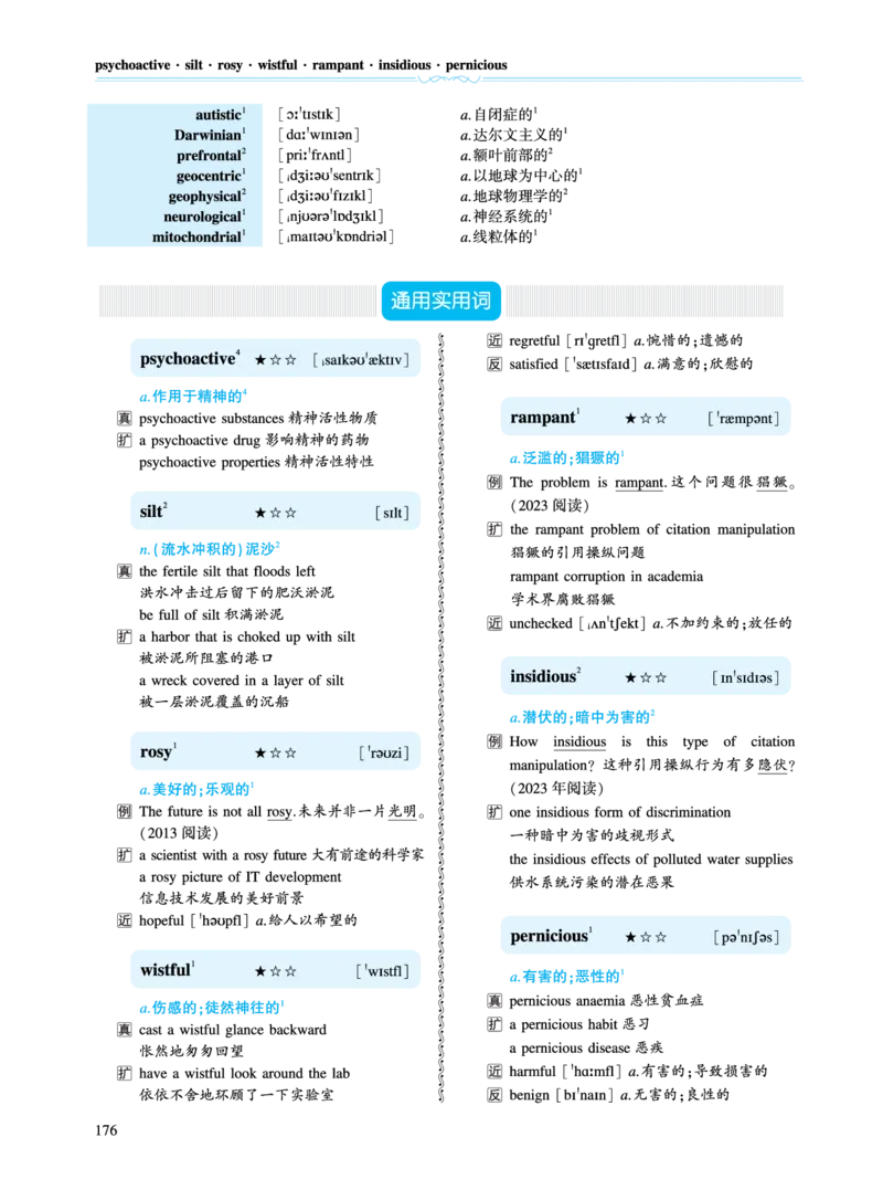 第二部分科学技术（第三板块超纲词）_考研英语真题_考研英语（一）历年真题_单词资料_英语一黄皮书词汇电子版（语境例句版）