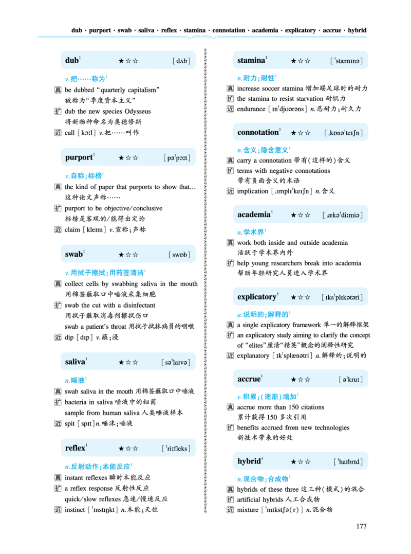 第二部分科学技术（第三板块超纲词）_考研英语真题_考研英语（一）历年真题_单词资料_英语一黄皮书词汇电子版（语境例句版）
