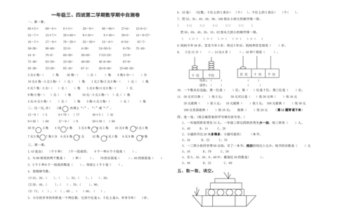 一年级下册数学测试卷(优质)_一年级上下册资料_小学一年级学习资料-25年更新版_1-04、小学一年级数学下册_1-4-2、练习题、作业、试题、试卷_通用