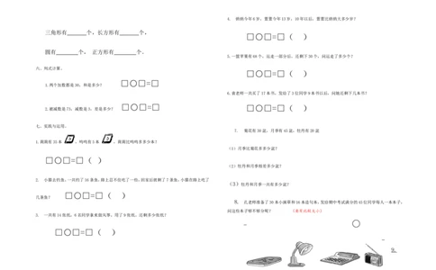 一年级下册数学测试卷(优质)_一年级上下册资料_小学一年级学习资料-25年更新版_1-04、小学一年级数学下册_1-4-2、练习题、作业、试题、试卷_通用