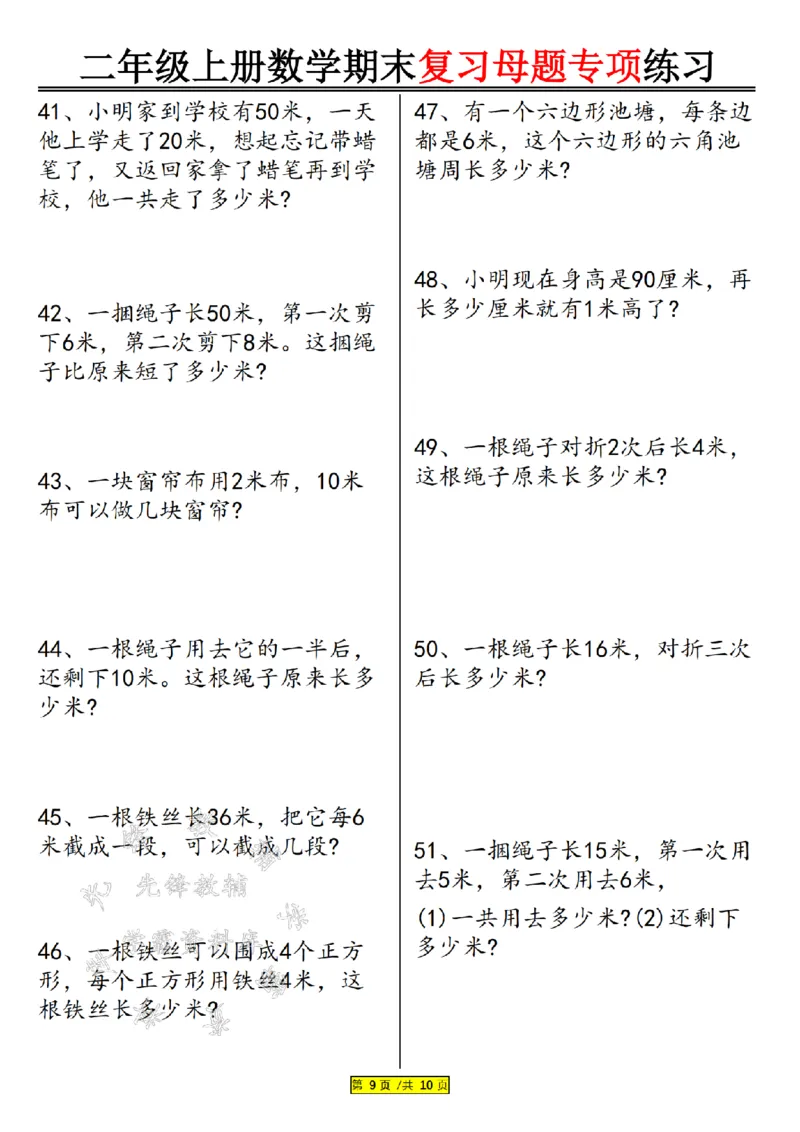先锋教辅24年二上数学期末复习母题专项练习--《厘米和米》SY_二年级上下册资料_二年级上册小红书同款资料_二年级