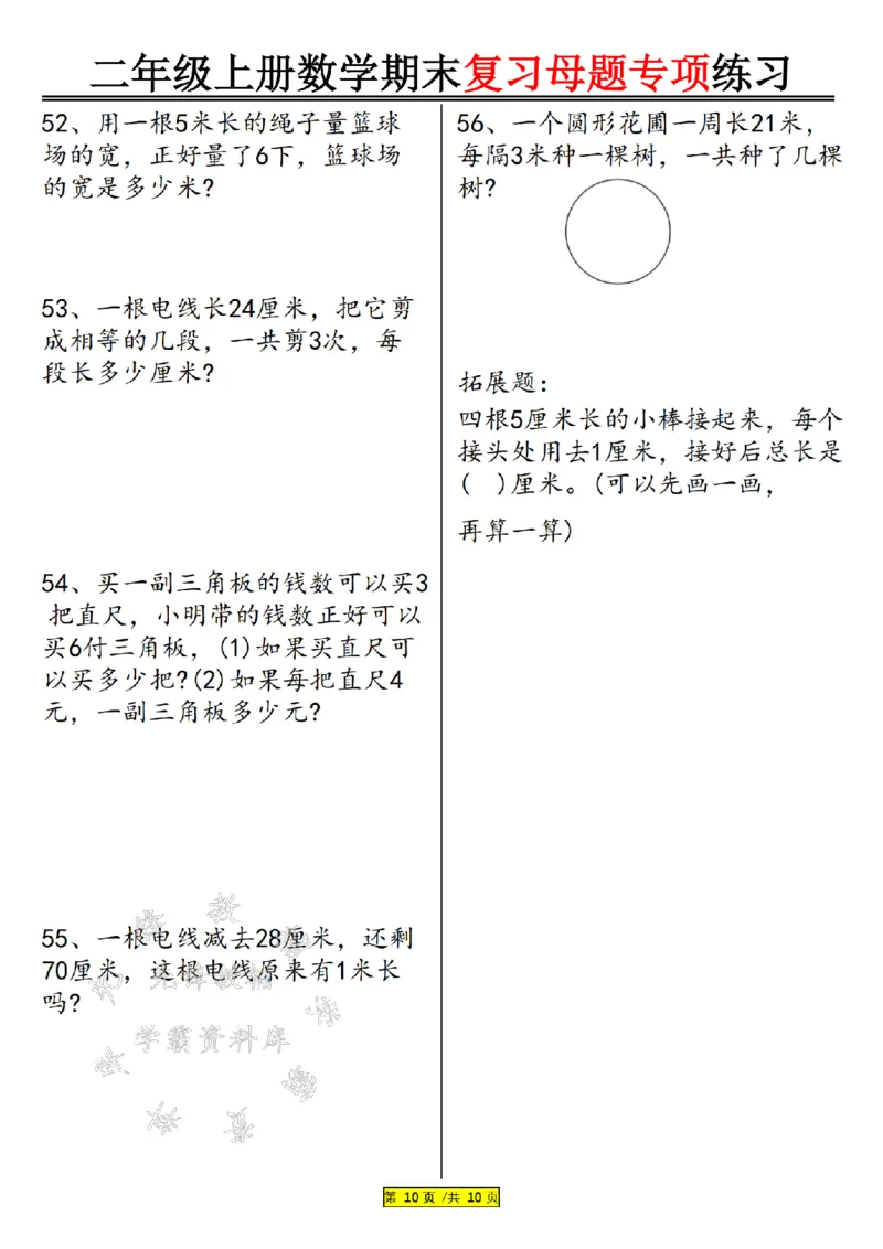 先锋教辅24年二上数学期末复习母题专项练习--《厘米和米》SY_二年级上下册资料_二年级上册小红书同款资料_二年级