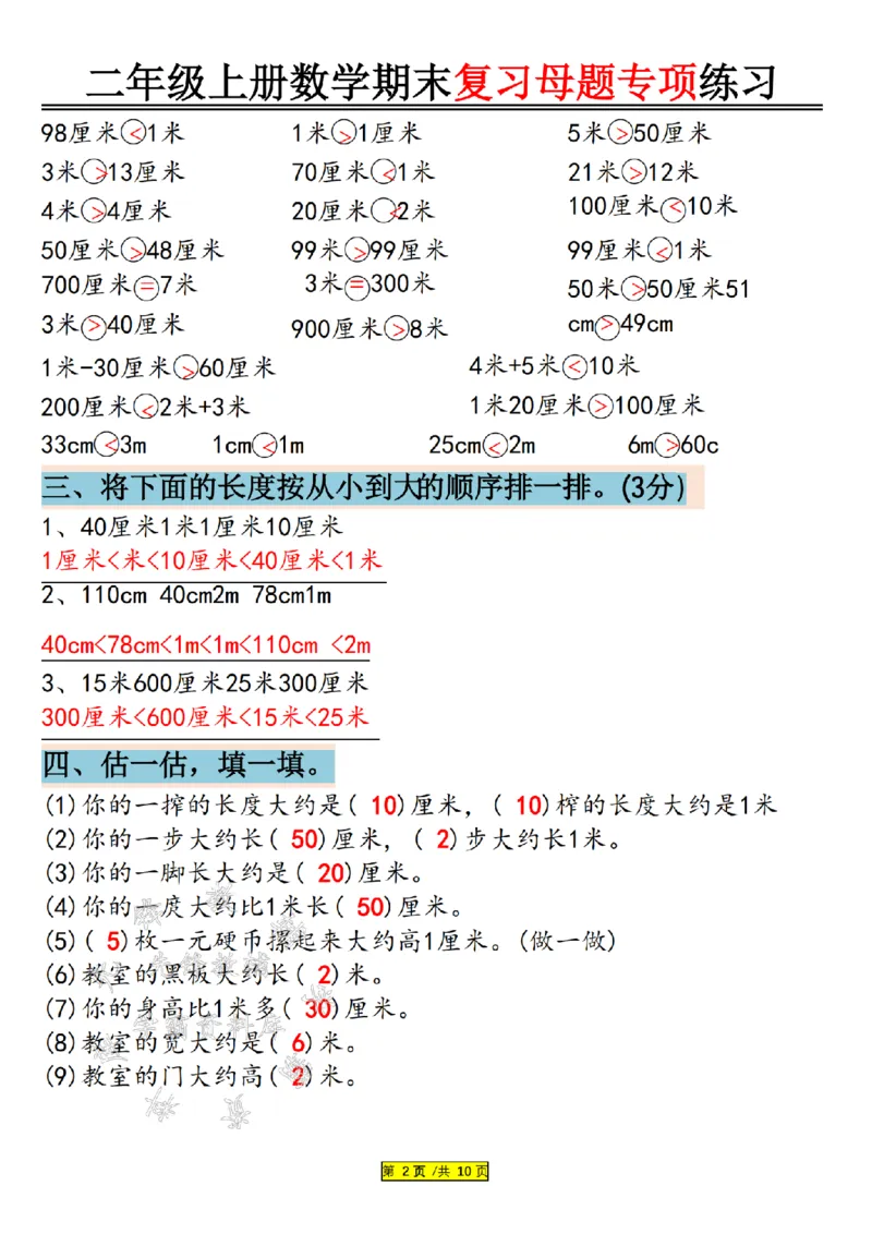 先锋教辅24年二上数学期末复习母题专项练习--《厘米和米》SY_二年级上下册资料_二年级上册小红书同款资料_二年级