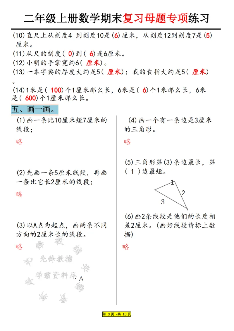 先锋教辅24年二上数学期末复习母题专项练习--《厘米和米》SY_二年级上下册资料_二年级上册小红书同款资料_二年级