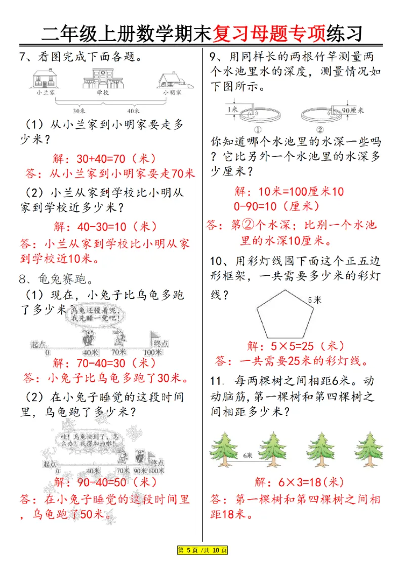 先锋教辅24年二上数学期末复习母题专项练习--《厘米和米》SY_二年级上下册资料_二年级上册小红书同款资料_二年级