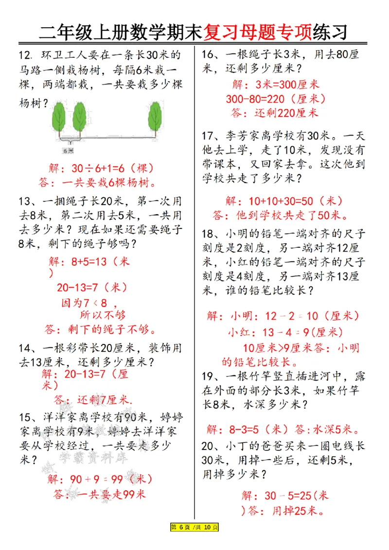先锋教辅24年二上数学期末复习母题专项练习--《厘米和米》SY_二年级上下册资料_二年级上册小红书同款资料_二年级
