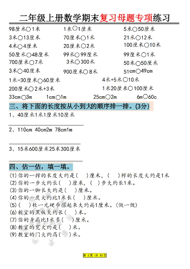 先锋教辅24年二上数学期末复习母题专项练习--《厘米和米》SY_二年级上下册资料_二年级上册小红书同款资料_二年级