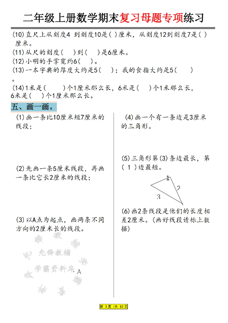 先锋教辅24年二上数学期末复习母题专项练习--《厘米和米》SY_二年级上下册资料_二年级上册小红书同款资料_二年级