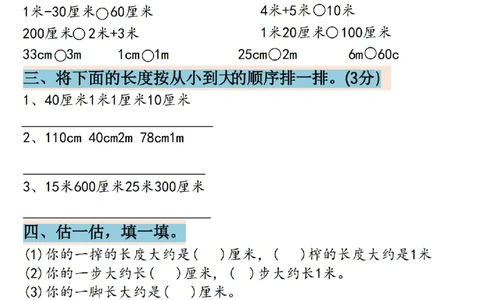 先锋教辅24年二上数学期末复习母题专项练习--《厘米和米》SY_二年级上下册资料_二年级上册小红书同款资料_二年级