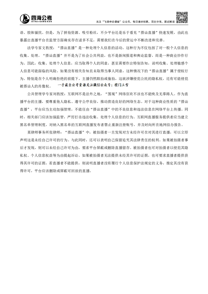 四海申论对策题早课第三讲替换后第一题_2026考公资料_（01）花生十三_（03）飞扬_2026届国考全勤全反合集_申论2026年飞扬申论提出对策题早课（全勤全返）_讲义